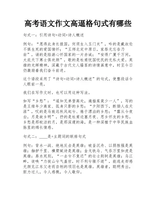 高考语文作文高逼格句式有哪些