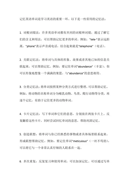 高中英语单词记忆法