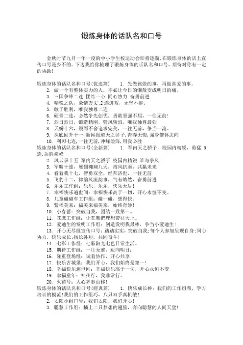 锻炼身体的话队名和口号