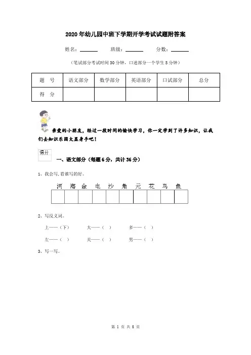 2020年幼儿园中班下学期开学考试试题附答案