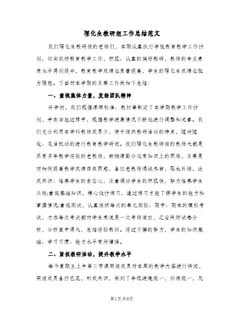 理化生教研组工作总结范文（3篇）
