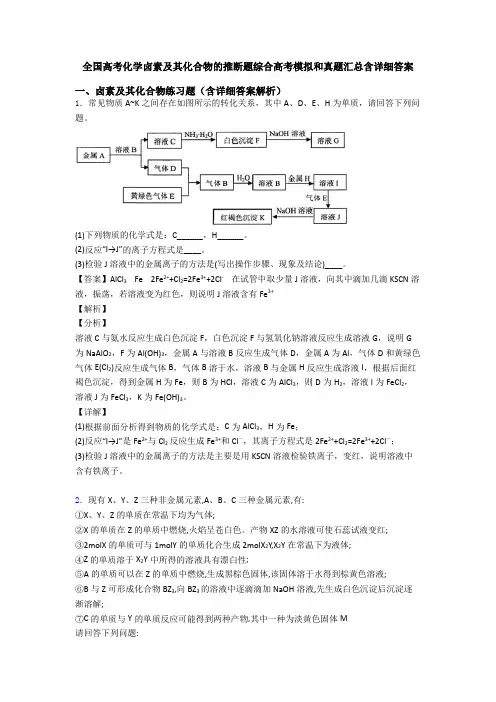 全国高考化学卤素及其化合物的推断题综合高考模拟和真题汇总含详细答案