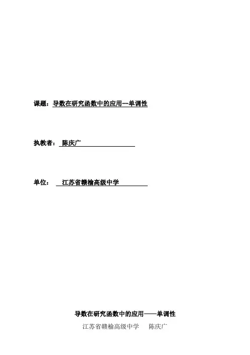 高中数学新苏教版精品教案《1.3.1 单调性》