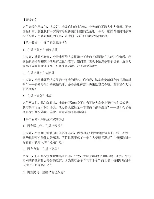 幽默网络主播内容稿子