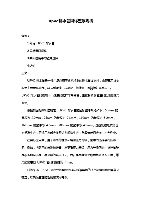 upvc排水管国标壁厚规格