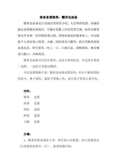 糯米包油条