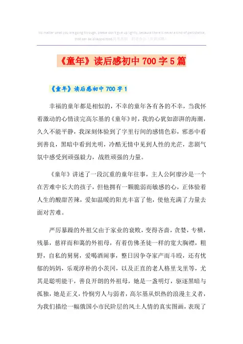 《童年》读后感初中700字5篇
