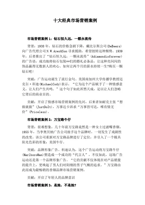 十大经典市场营销案例