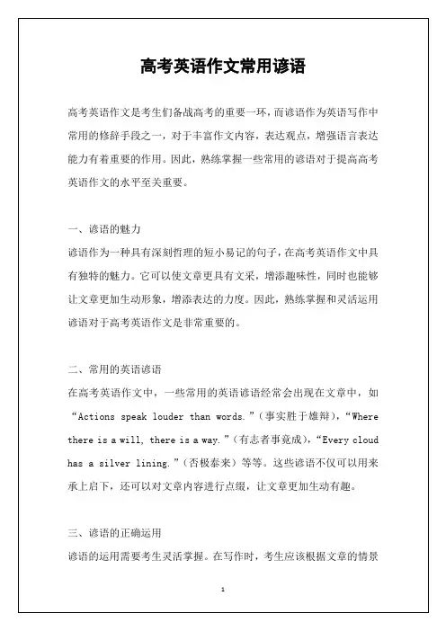 高考英语作文常用谚语