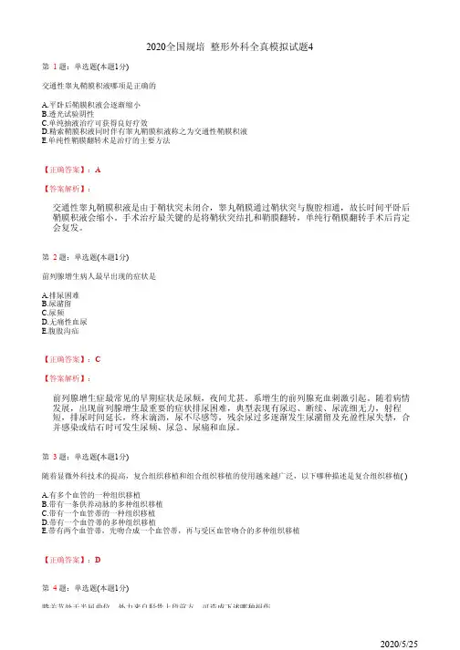 整形外科住院医师规培习题4(题+答案)