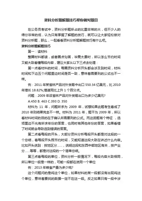 资料分析题解题技巧帮你做对题目