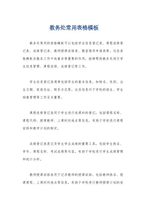 教务处常用表格模板
