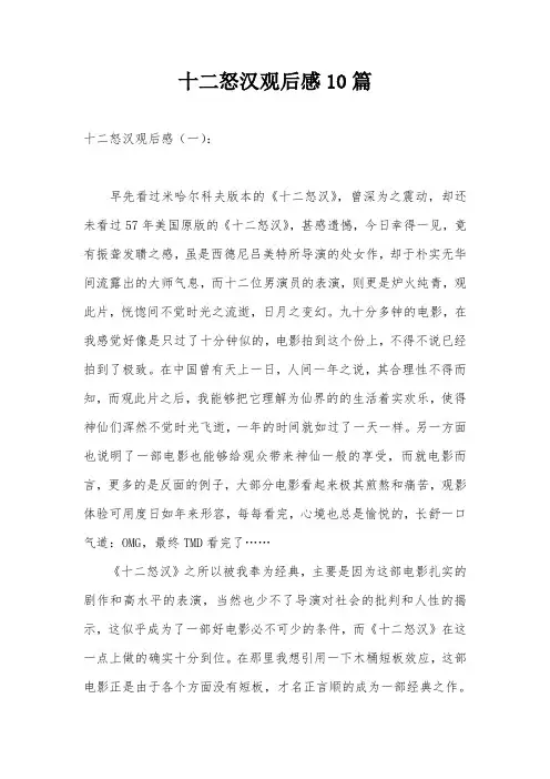 十二怒汉观后感10篇