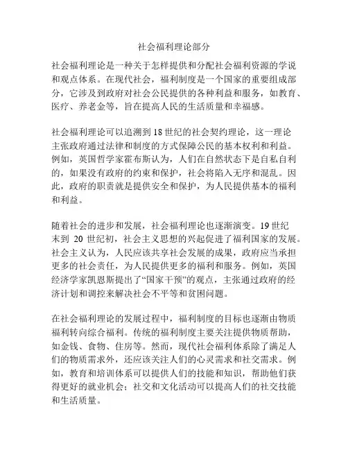 社会福利理论部分