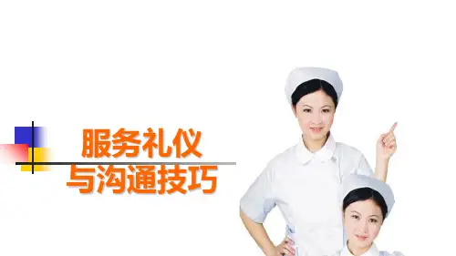 服务礼仪与沟通技巧培训教材(PPT 68页)