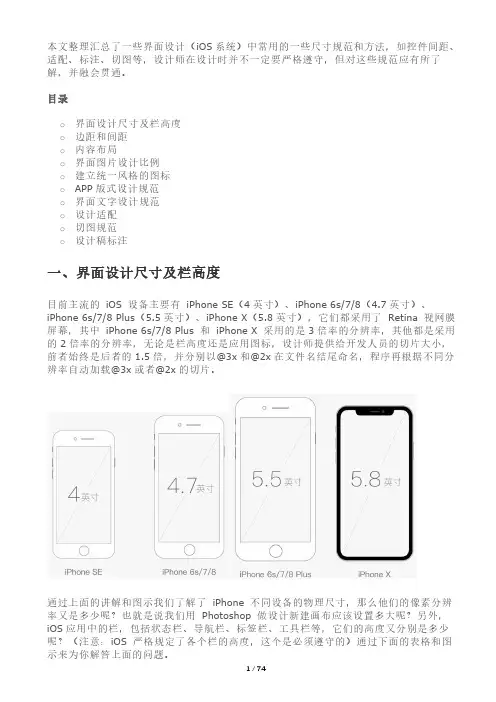 手机页面IOS和安卓UI设计规范