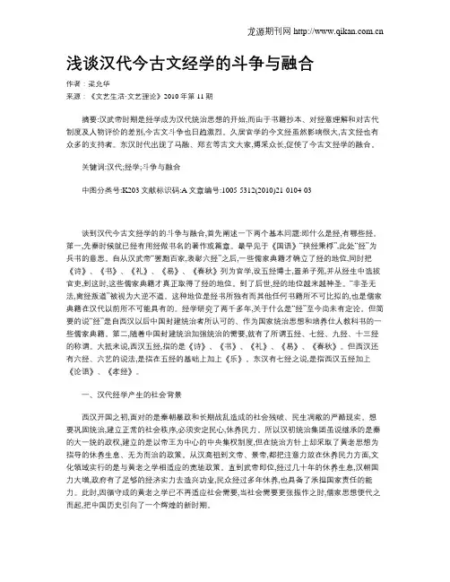 浅谈汉代今古文经学的斗争与融合