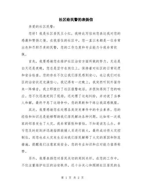社区给民警的表扬信