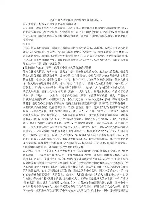 试论中国传统文化对现代营销管理的影响(一)