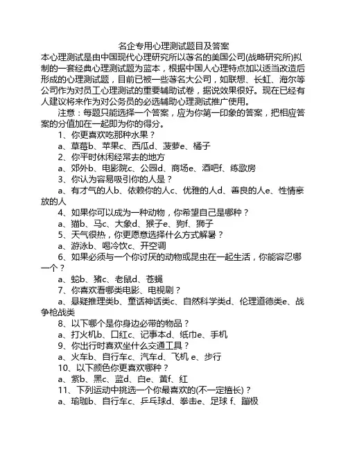著名企业专用心理测试题目及答案