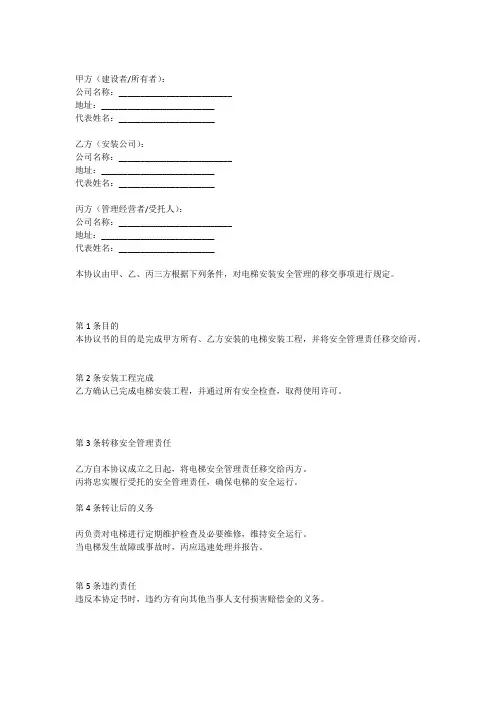 电梯安装安全管理移交协议书
