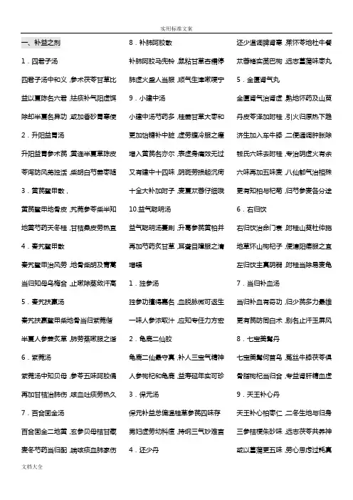 汤头歌诀白话解(裁剪背诵用)