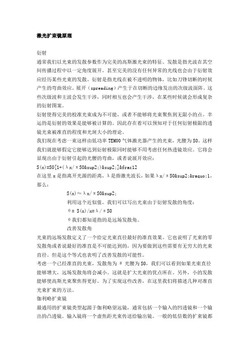 激光扩束镜原理