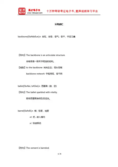 考研英语(一)核心词汇全突破(B)(认知词汇)【圣才出品】