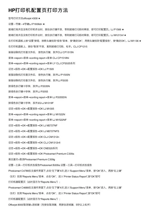 HP打印机配置页打印方法