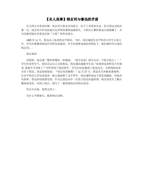 【名人故事】钱玄同与鲁迅的矛盾