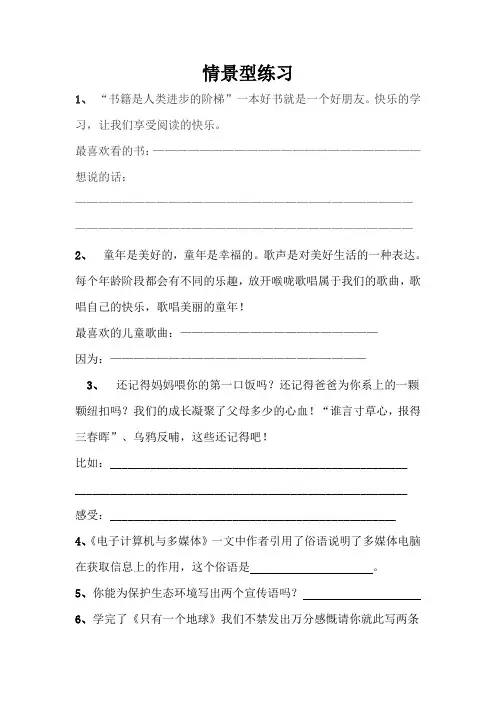 口语交际练习