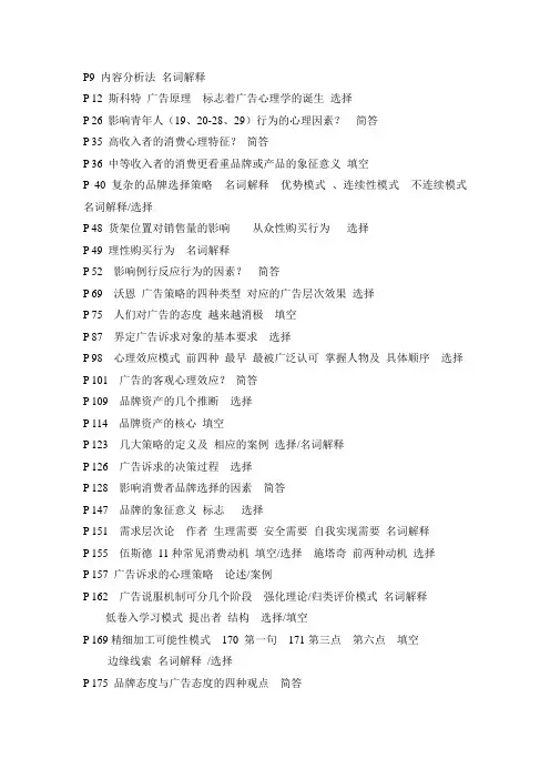 广告心理学复习重点