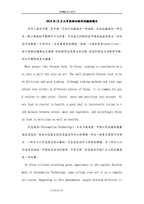 历年大学英语四级翻译真试题和范文答案解析2014年、2015年、2016年、2017年、2018年