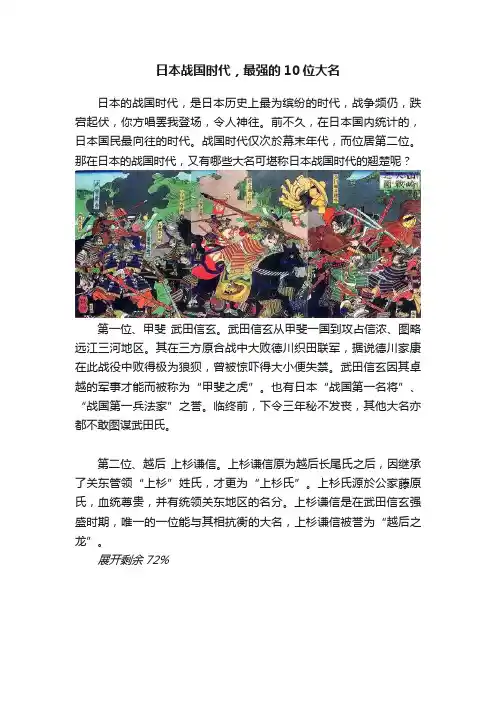 日本战国时代，最强的10位大名