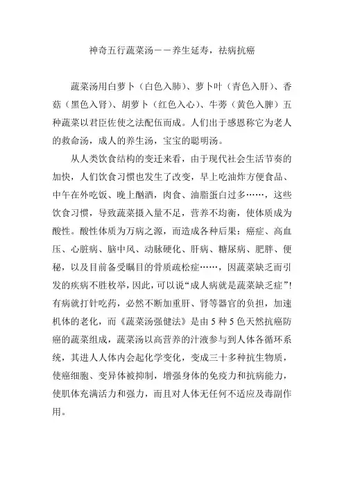 神奇五行蔬菜汤--养生延寿,祛病抗癌