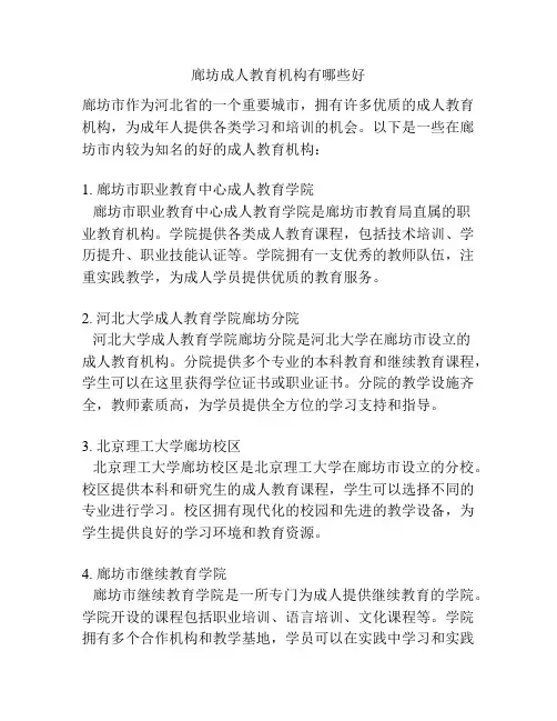廊坊成人教育机构有哪些好
