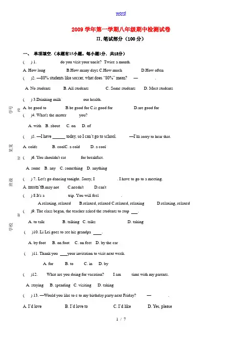 2009学年八年级英语第一学期期中检测试卷人教版