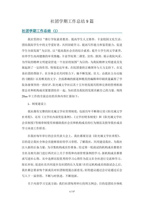 社团学期工作总结9篇