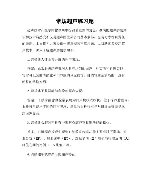 常规超声练习题