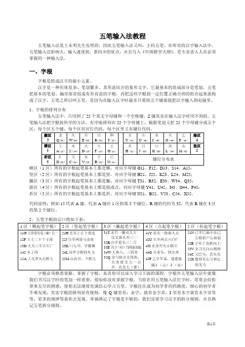 五笔输入法教程