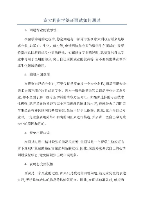 意大利留学签证面试如何通过