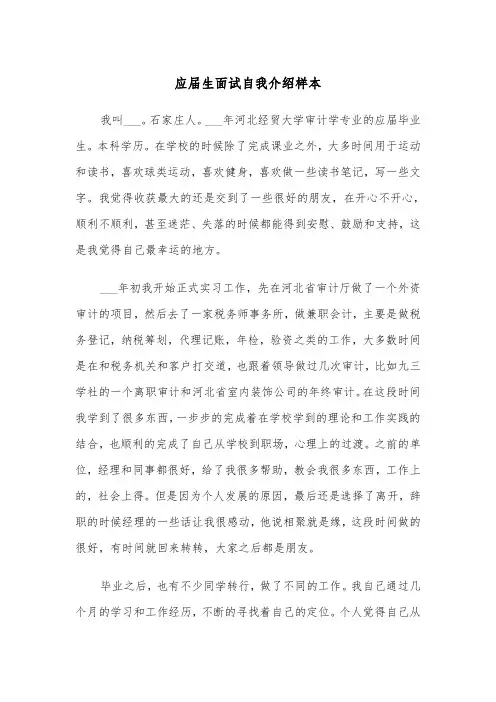 应届生面试自我介绍样本（7篇）
