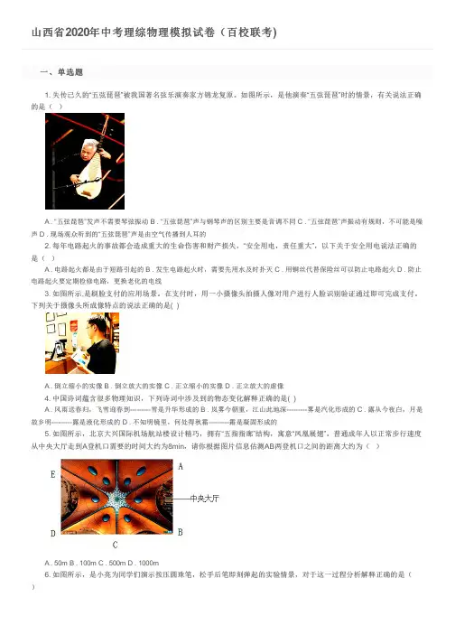 山西省2020年中考理综物理模拟试卷(百校联考)及参考答案
