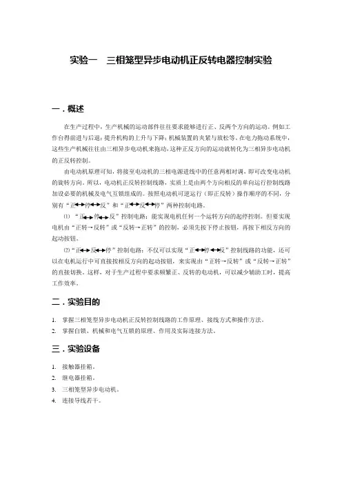 《低压电器与PLC应用技术》实验指导书(电...