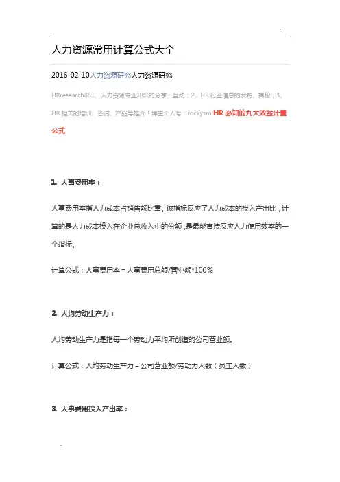 -人力资源常用计算公式大全