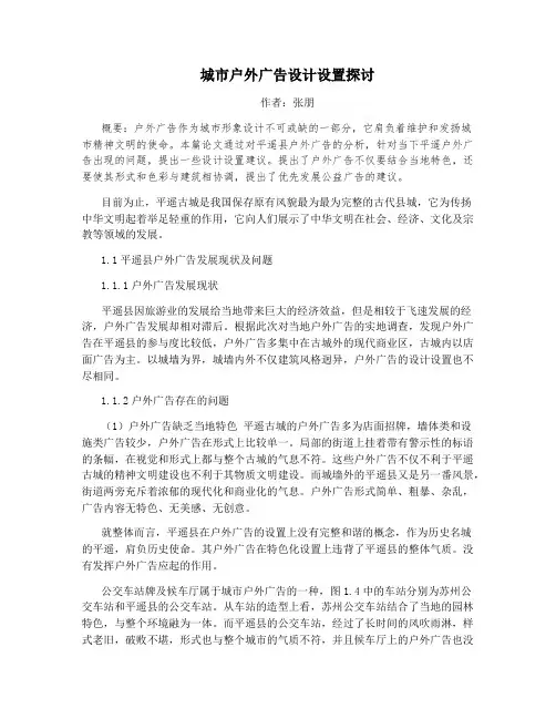 城市户外广告设计设置探讨