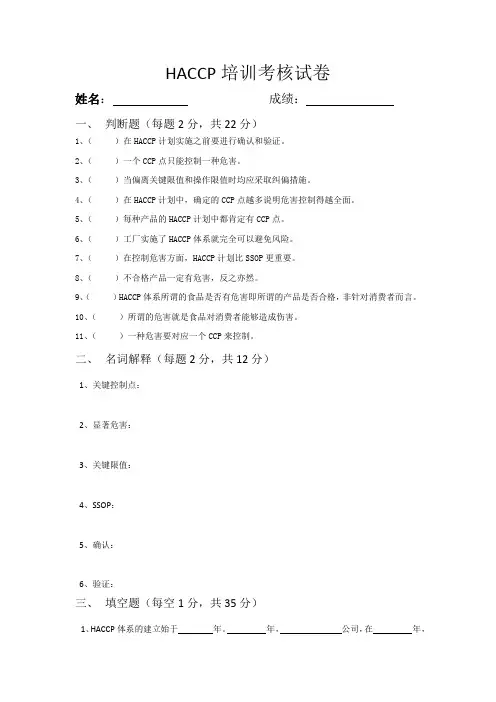 HACCP培训测试题