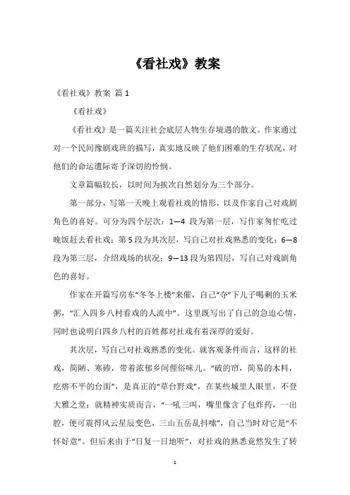《看社戏》教案