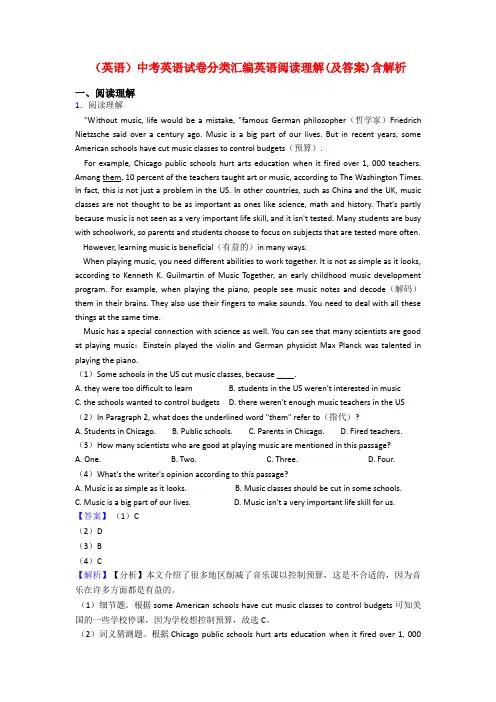 (英语)中考英语试卷分类汇编英语阅读理解(及答案)含解析