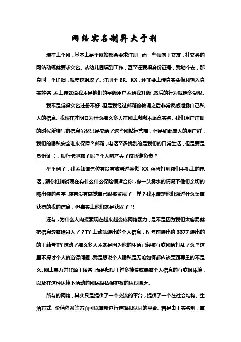 网络实名制弊大于利